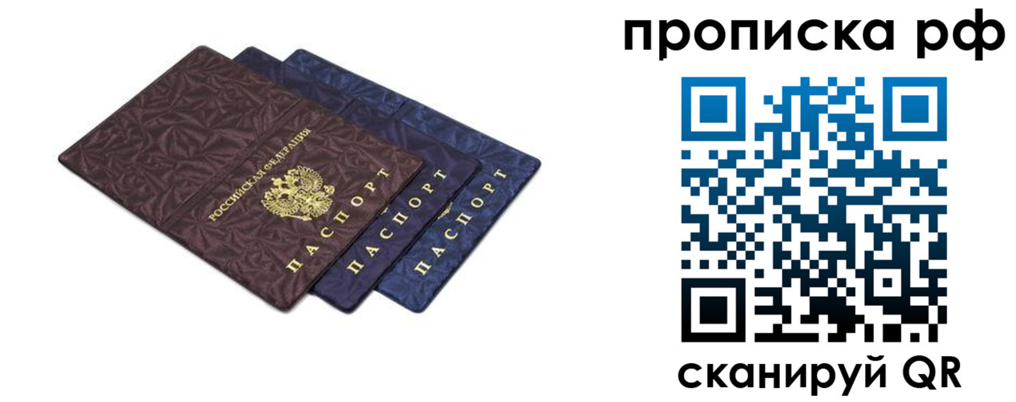 купить прописку в Балабаново