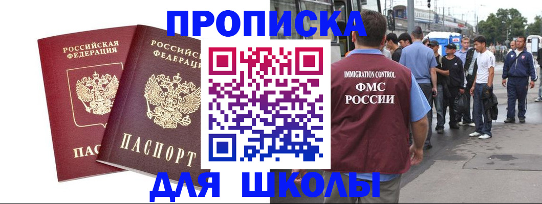 купить прописку в Балабаново