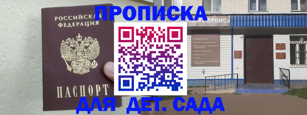прописка ребенка в Балабаново