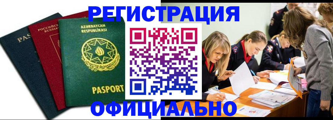 миграционный учет в Балабаново